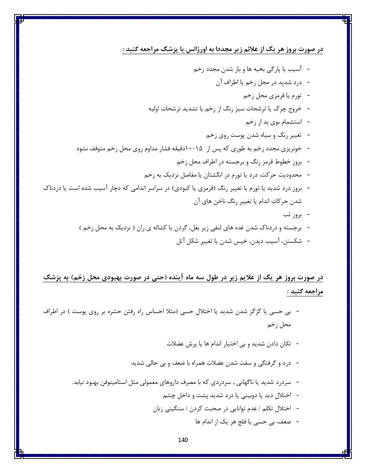 گازگرفتگی توسط حیوان یا انسان - صفحه ۱۴۰